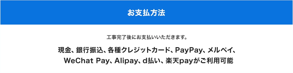 お支払い方法