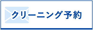 メールでのお問い合わせ